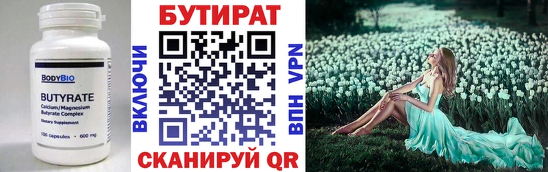 Бутират 99% Афипский